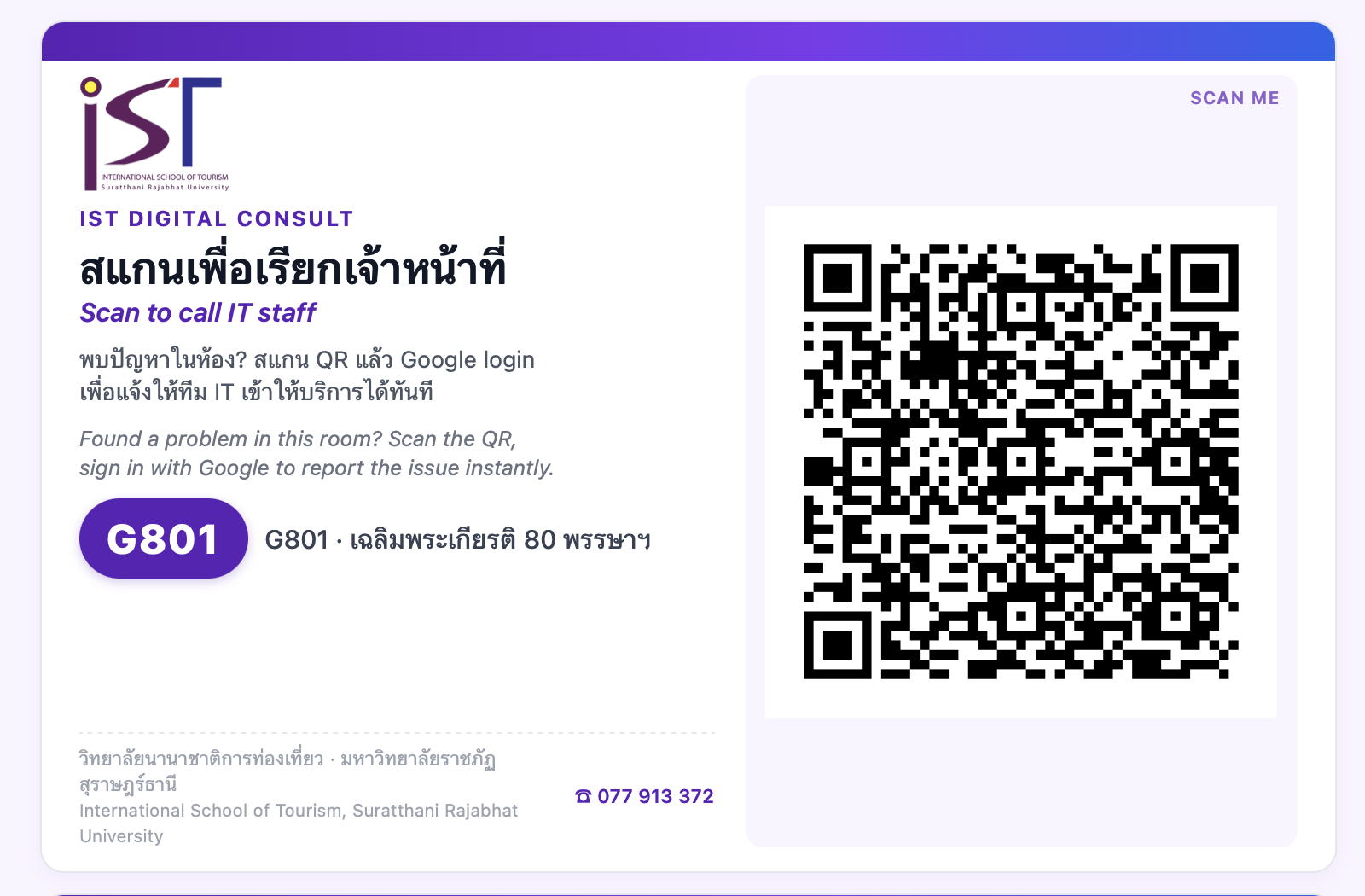 ป้าย QR ประจำห้อง